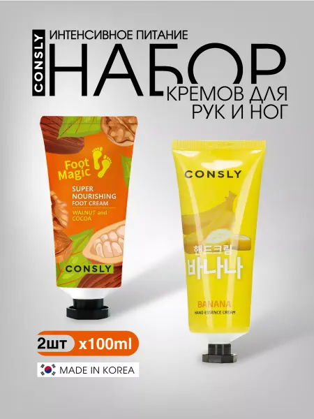 Consly Увлажняющие кремы для рук и ног набор подарочный. Корея