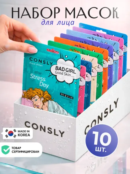 Consly Маски для лица тканевые подарочный набор 10 штук