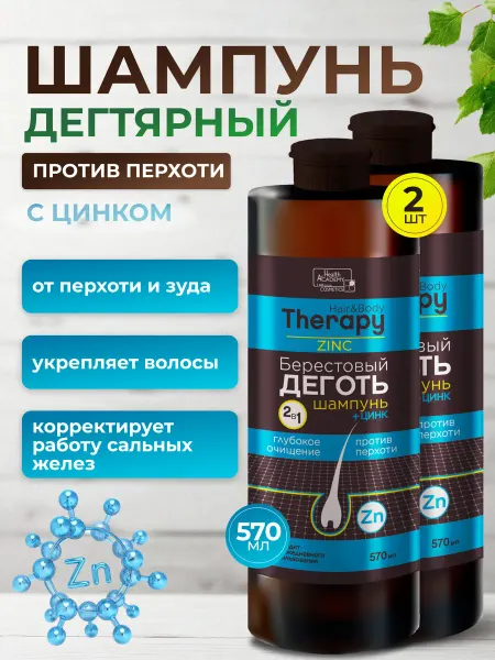 Family Cosmetics Дегтярный шампунь против перхоти с цинком, 2 шт