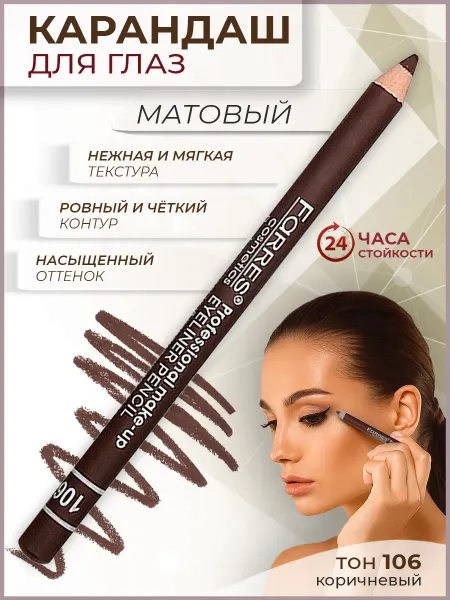 FARRES cosmetics Карандаш для глаз матовый
