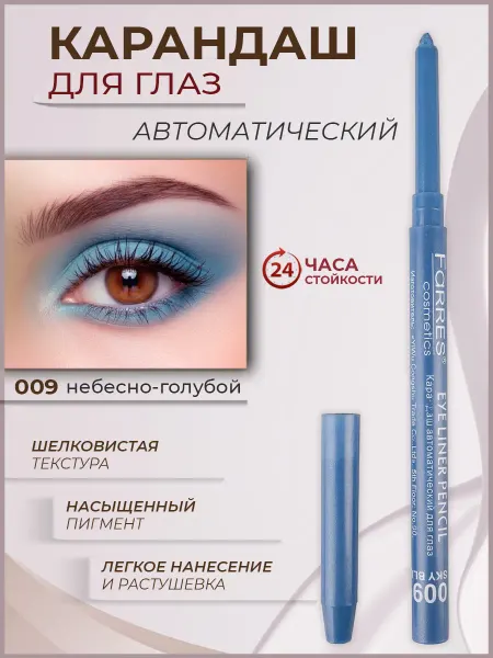 FARRES cosmetics Карандаш-каял для глаз механический