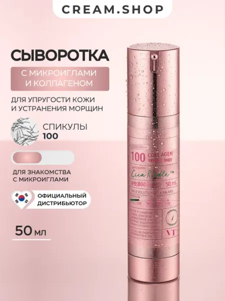 VT COSMETICS Сыворотка для лица с микроиглами и коллагеном