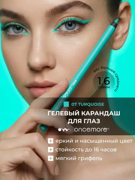 Oncemore Водостойкий карандаш для глаз CRAYON бирюзовый