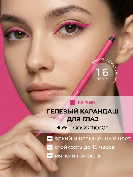 Oncemore Водостойкий карандаш для глаз CRAYON розовый
