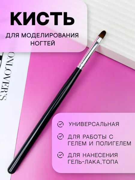 CRAZY SHINE NAILS Кисть для маникюра геля овальная