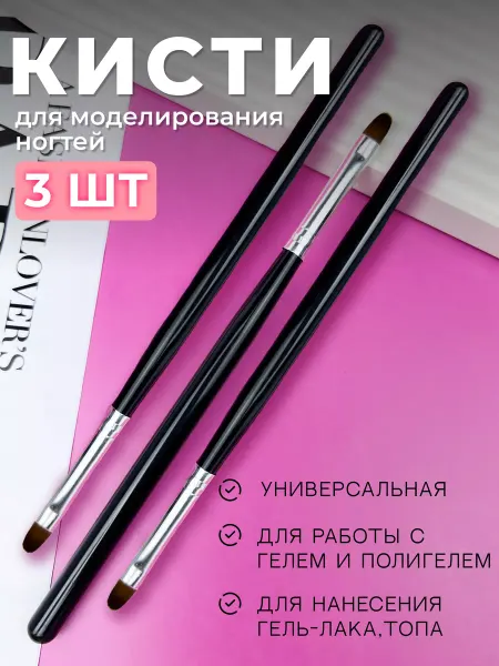 CRAZY SHINE NAILS Кисти для маникюра набор 3 шт