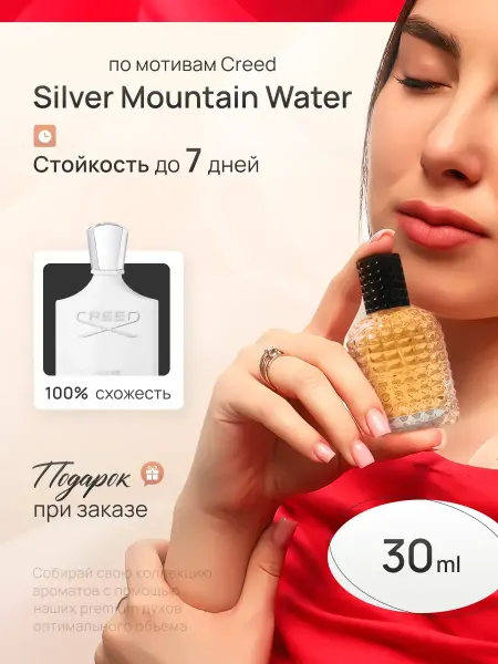 SkillFul_Market Духи унисекс Creed Silver Mountain Water