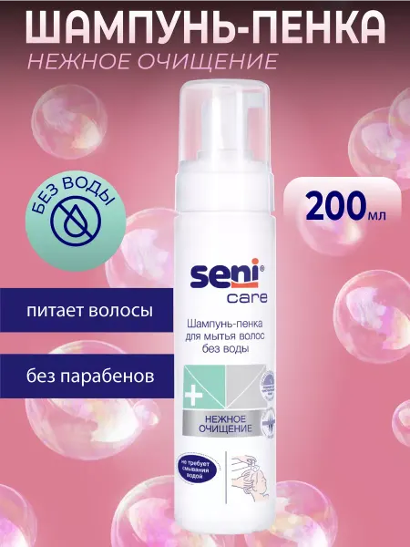 Seni Шампунь пенка Sеni Cаre для мытья волос без воды