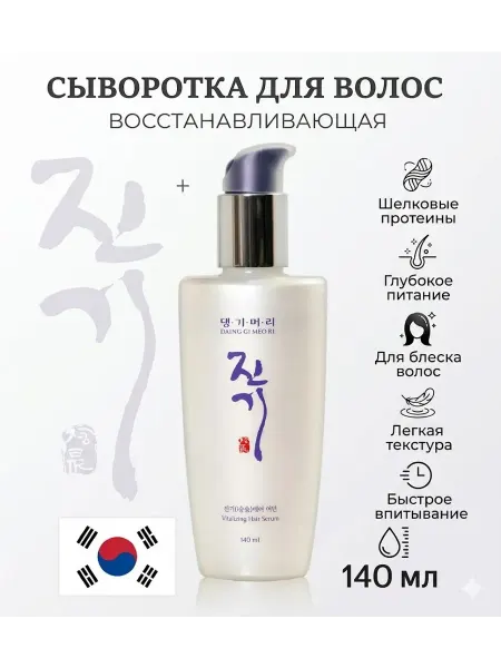 Daeng Gi Meo Ri Сыворотка для волос восстанавливающая, корейская 140мл