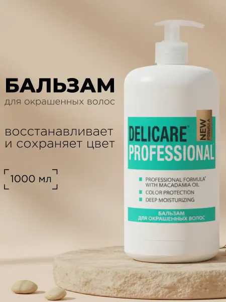 DELICARE Профессиональный восстанавливающий бальзам