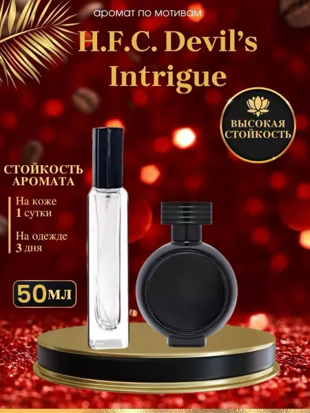 OilParfum Масляные духи мотив Devil s Intrigue Интрига Дьявола женские