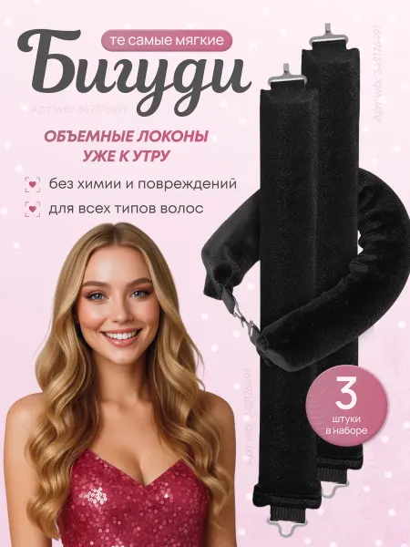 DreamSy Бигуди мягкие для локонов и объема волос