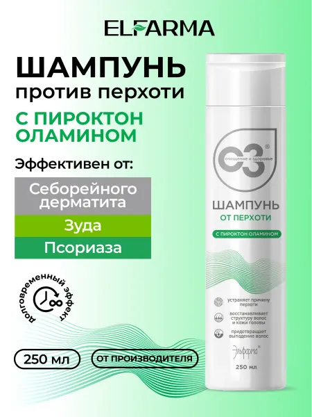 ELFARMA Шампунь от перхоти с пироктон оламином, 250 мл
