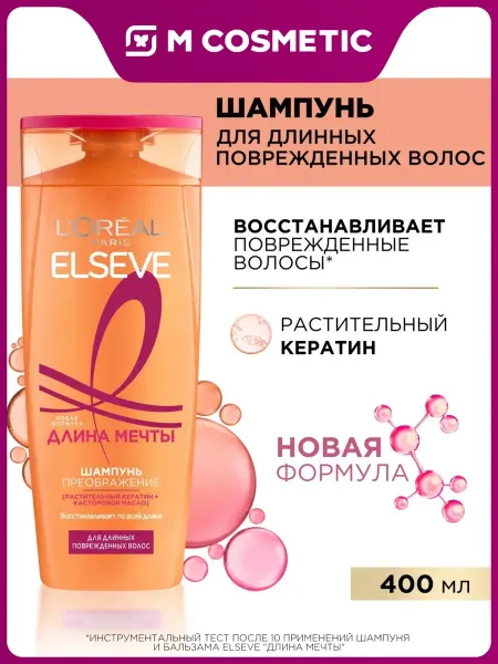 Нет бренда ELSEVE Шампунь для волос Длина мечты 400мл
