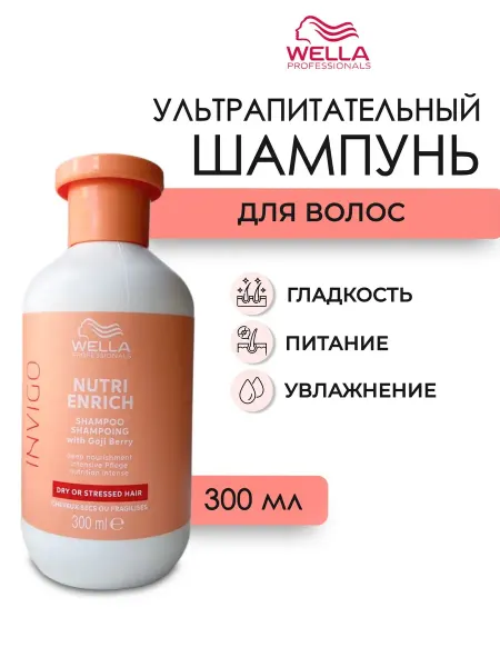 WELLA PROFESSIONALS Ультрапитательный шампунь для волос NUTRI ENRICH 15 мл