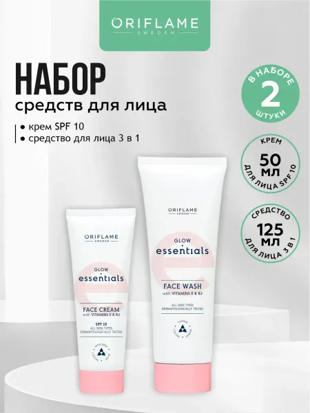 Oriflame Набор Essentials крем для лица + Очищающее средство