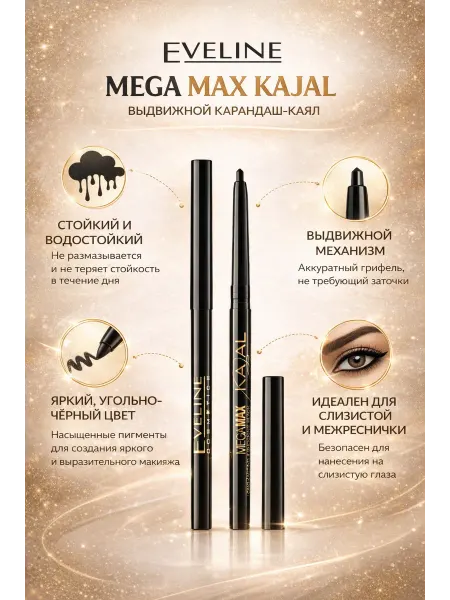 EVELINE Карандаш для глаз EVELINNE Mega Max Kajal long lasting & sho…