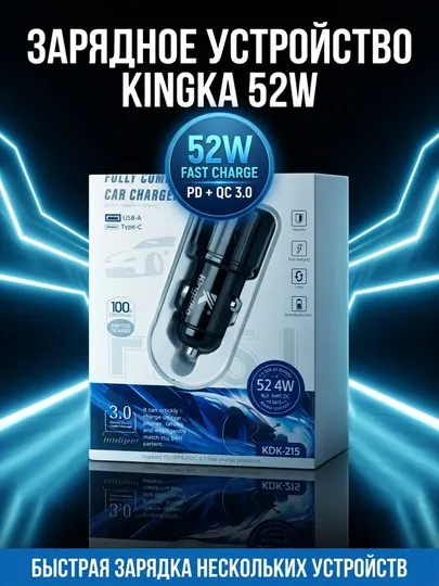 Автомобильное зарядное устройство Kingka KDK-215, USB-A + Type-C, 52W быстрая зарядка