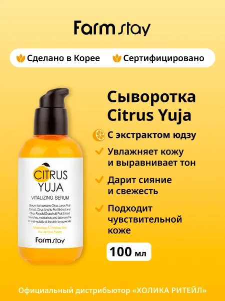 Farmstay Сыворотка для чувствительной кожи лица с витамином С