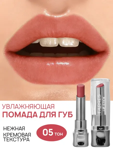 FARRES Увлажняющая помада нюдового оттенка