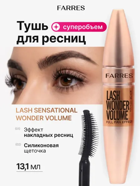 FARRES Удлиняющая объемная тушь для ресниц черная