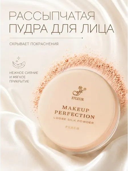 Ffleur Пудра для лица MAKEUP PERFECTION матирующая PEACH
