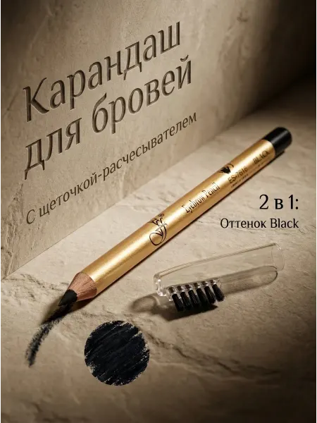 Ffleur Карандаш для век и бровей с расческой Черный №100