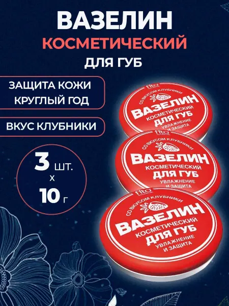 Fito косметик Вазелин косметический для губ, 2 шт