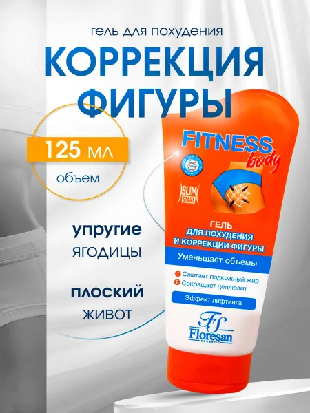 Floresan Гель для похудения и коррекции фигуры