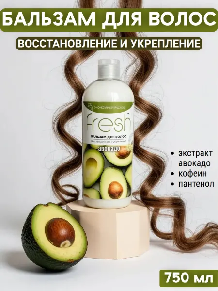 MODUM Бальзам для волос FRESH Восстановление и укрепление Авокадо