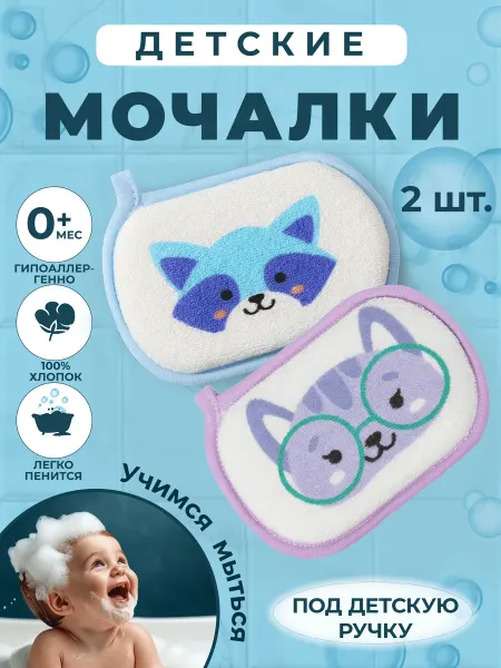 Fresh Pair Губка для купания ребенка детская мягкая с петелькой, мочалк…