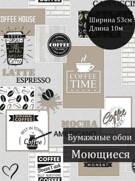 Брянские обои Обои для кухни моющиеся 53 см