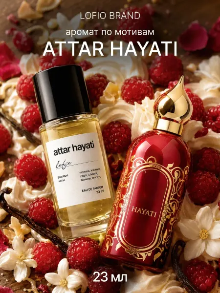 Lofio Духи аttar Hayati 23 мл