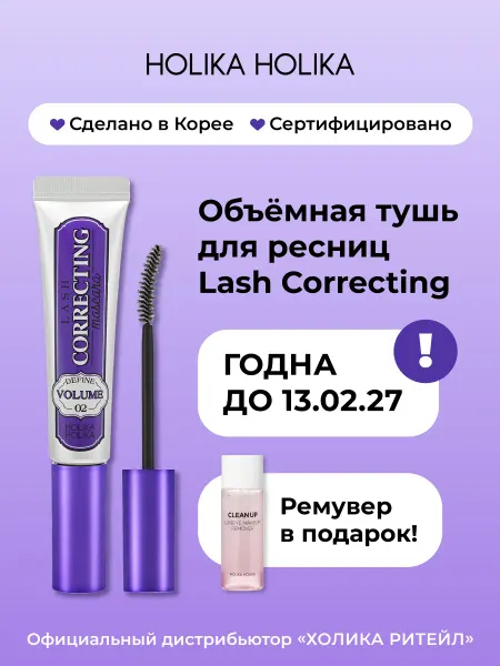 HOLIKA HOLIKA Водостойкая тушь для объема и удлинения ресниц черная