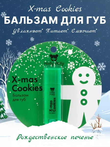 HOLLY POLLY Бальзам для губ увлажняющий