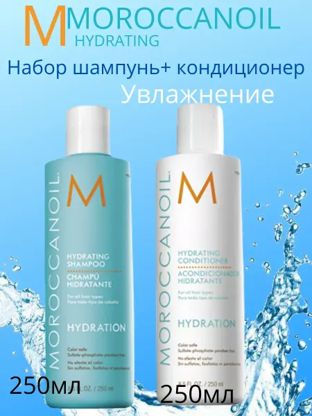Moroccanoil Moil Hydrating Набор шампунь и кондиционер по 250мл