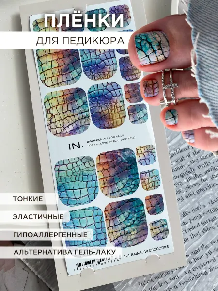 IBDI NAILS Пленки для педикюра наклейки для дизайна ногтей