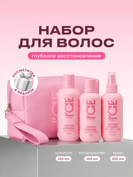 ICE by NATURA SIBERICA Подарочный набор для волос шампунь, бальзам, спрей