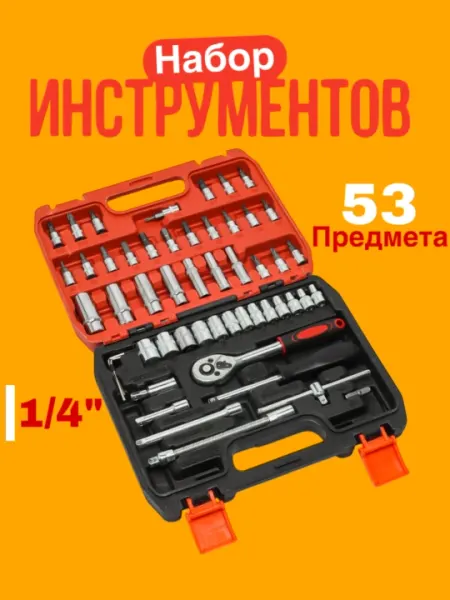 Набор бит для гаечных ключей, автомобильные и домашние инструменты, 53 предмета