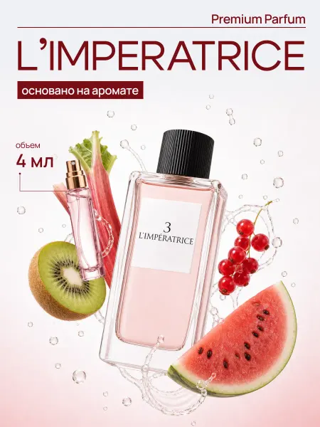 LAFARELY по мотивам Imperatrice императрица духи