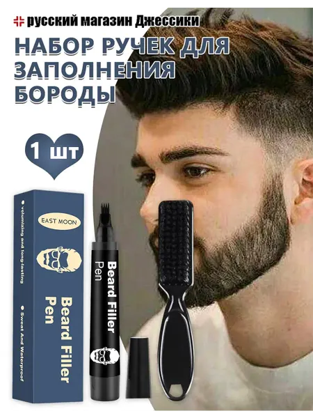 Карандаш для заполнения контура бороды и усов