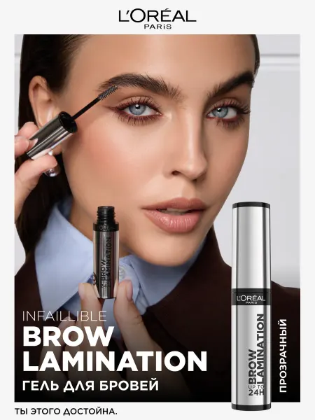 L'OREAL PARIS Гель для бровей фиксирующий прозрачный Infaillible