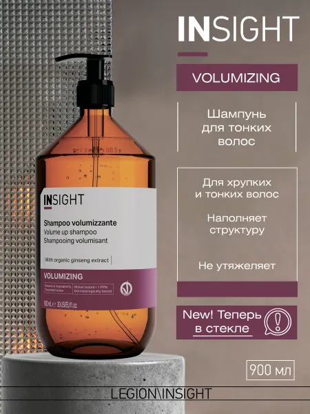 INsight Volumizing - Шампунь для объема тонких волос 900 мл
