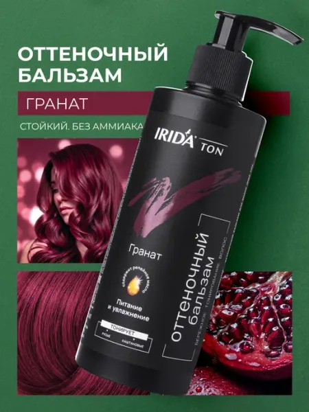 Irida Оттеночный бальзам для волос Гранат
