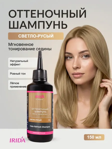 Irida Шампунь оттеночный для окраски волос Светло-русый