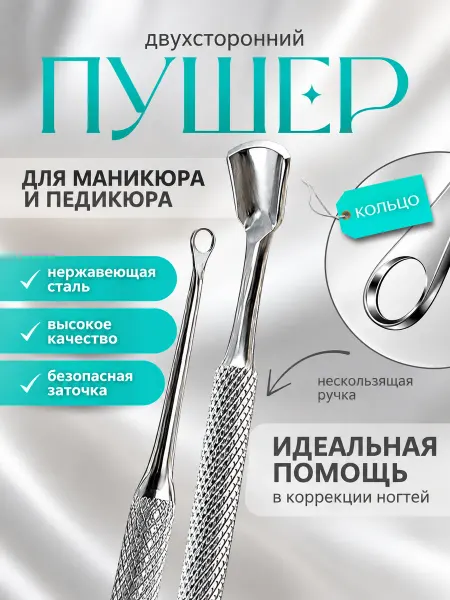 IYA professional Пушер кольцо копытце для маникюра набор