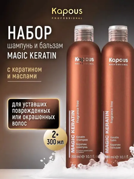 Kapous Professional набор шампунь и бальзам для волос