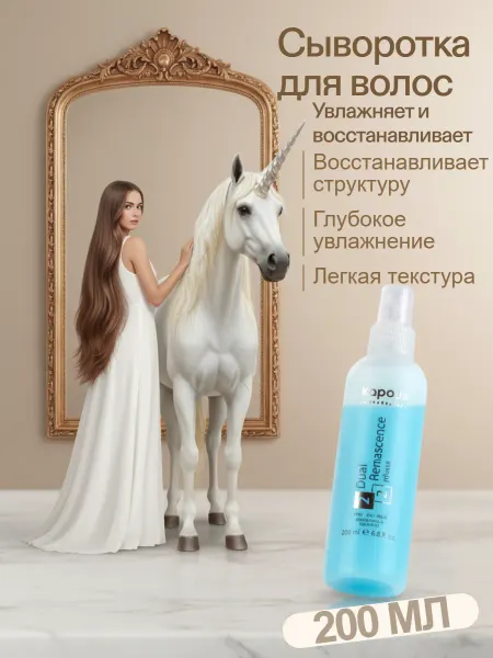 Kapous Professional Увлажняющая сыворотка для всех типов волос