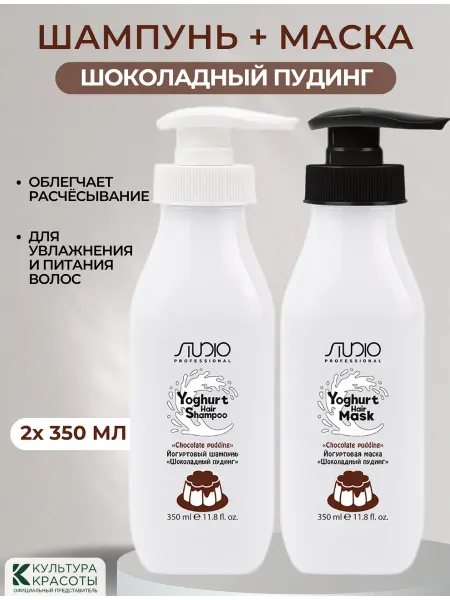 Kapous Увлажняющий шампунь и маска с ароматом шоколада