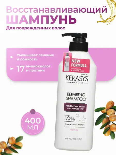 KeraSys Шампунь для поврежденных волос Repairing 400мл